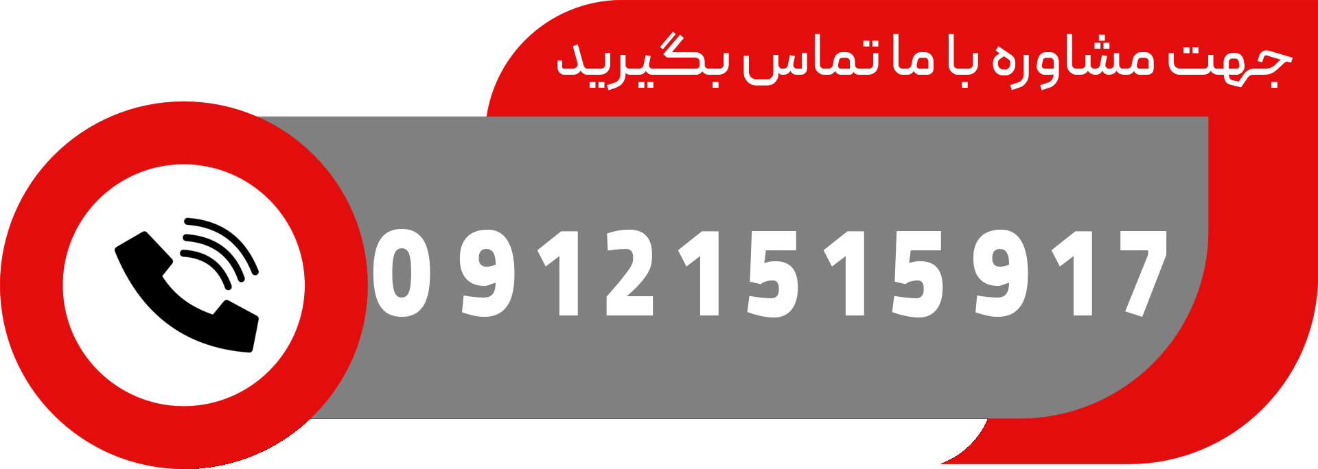 تماس با فرنان پخت برای مشاوره و خرید محصولات غذایی